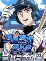 Monster Genius Players Really Like Me - Manhwa, Drama, Shounen, Sports
